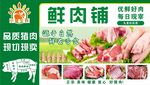 优质鲜肉 