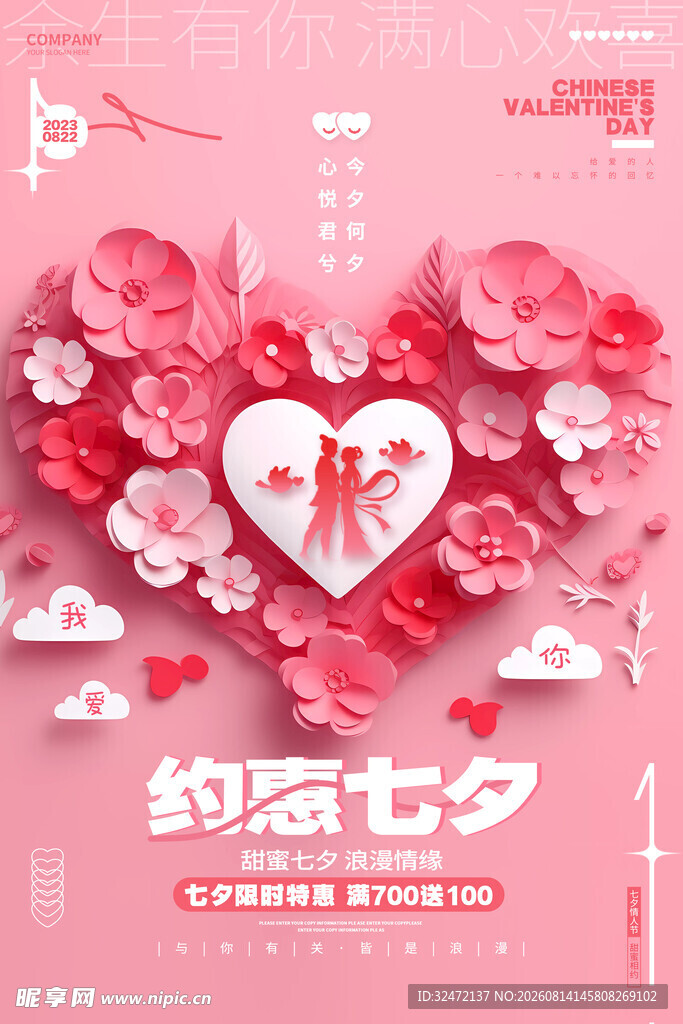 七夕海报