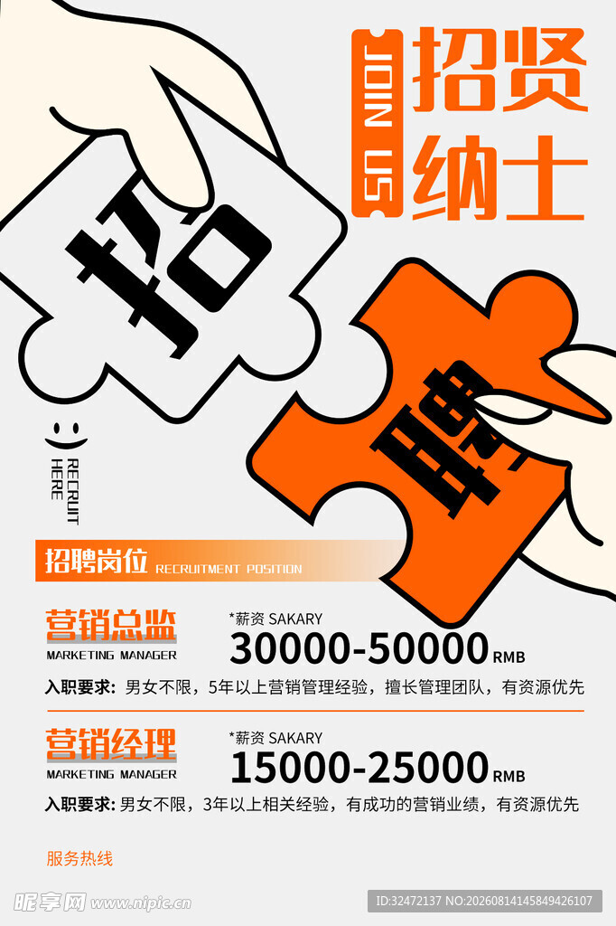 招聘海报