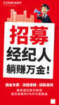 招募海报