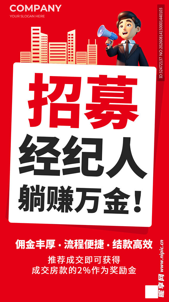招募海报