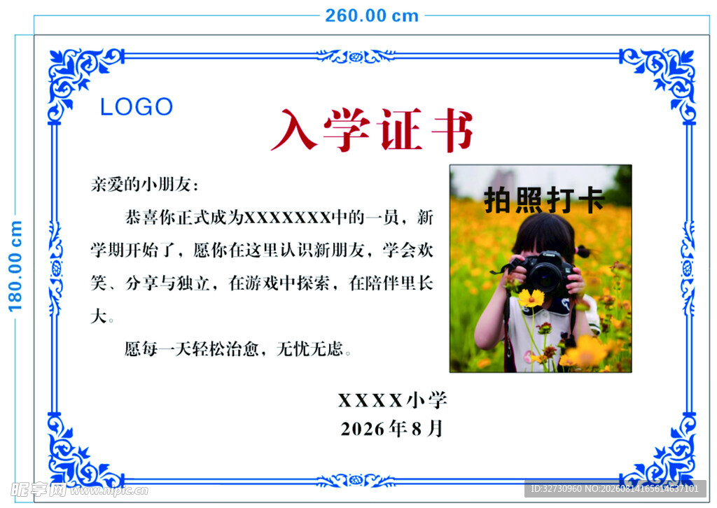 入学场地布置入学证书
