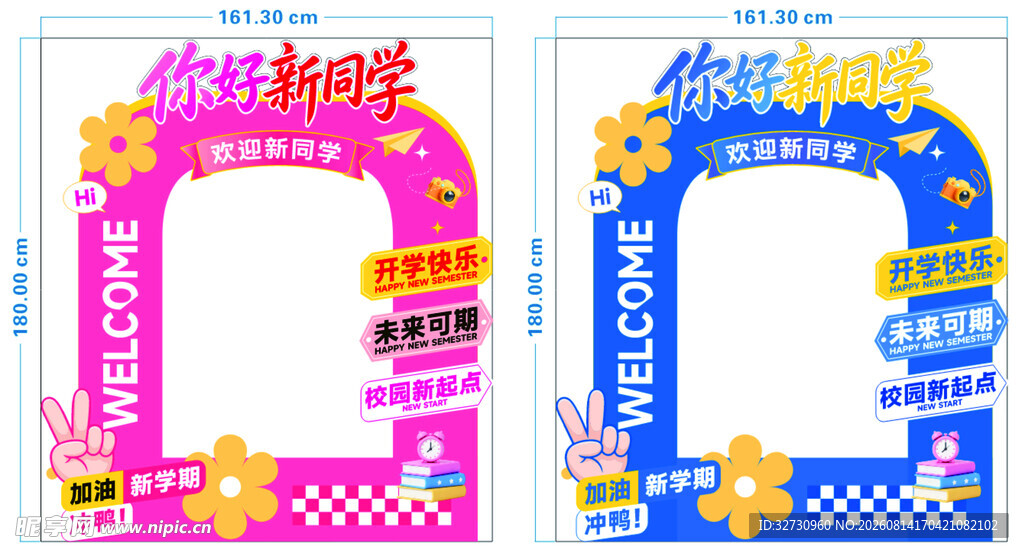 入学场地布置你好新同学