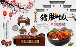 传统猪脚饭美食展示
