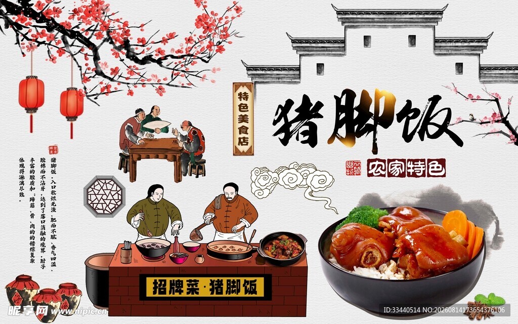 传统猪脚饭美食展示