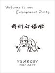 订婚展板