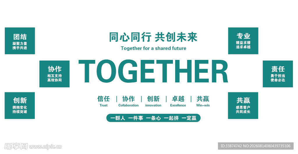 同心同行海报设计素材
