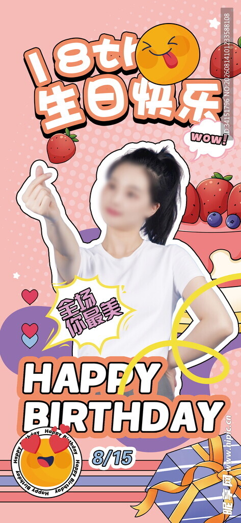 生日展架