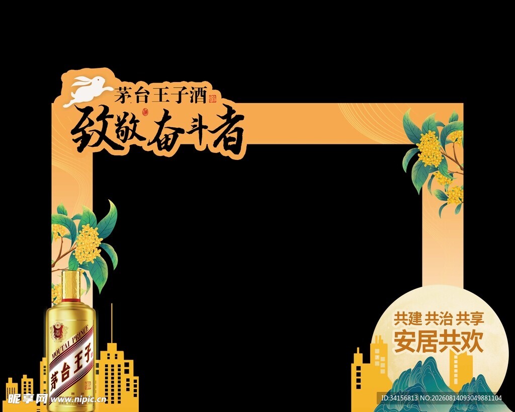 中秋门头