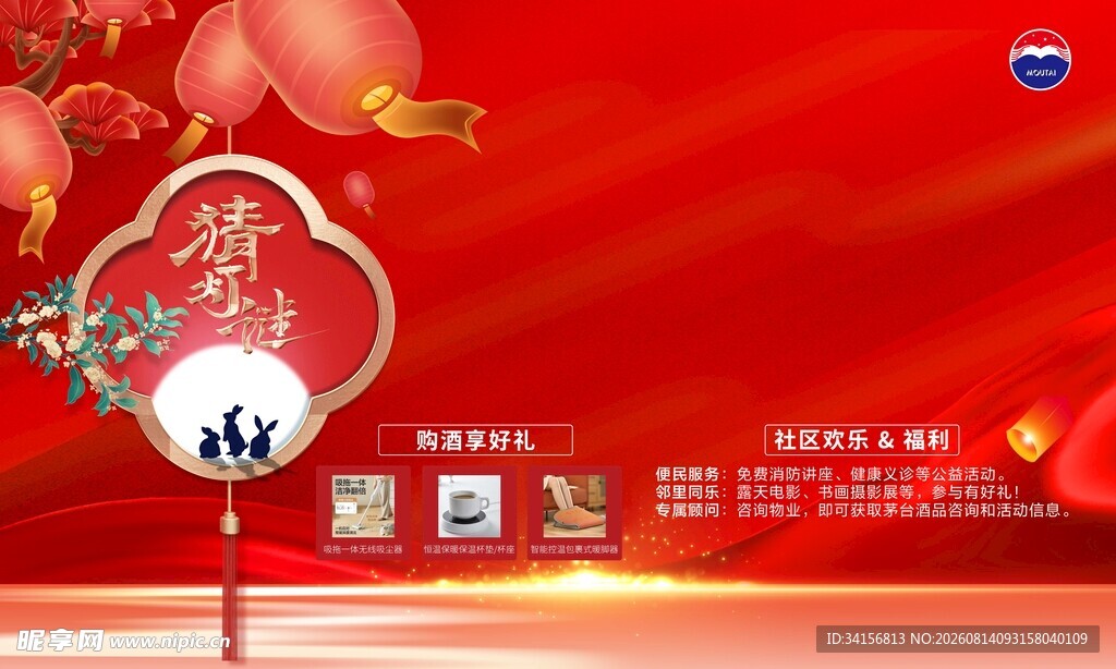 喜庆红色活动背景图