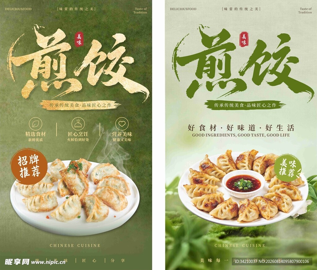 煎饺