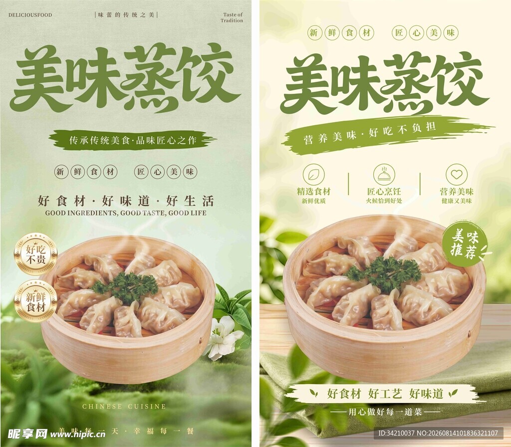 蒸饺