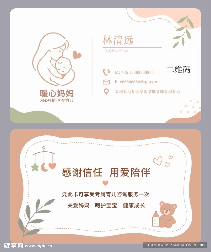 母婴名片