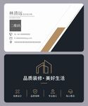 建筑建材装修名片