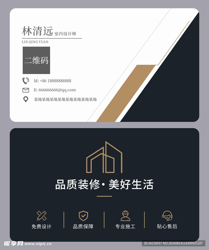 建筑建材装修名片