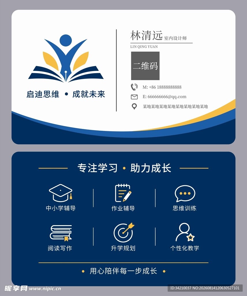 教培教育托管名片