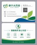 绿色药店名片