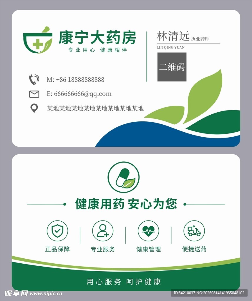 绿色药店名片