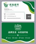 绿色超市名片