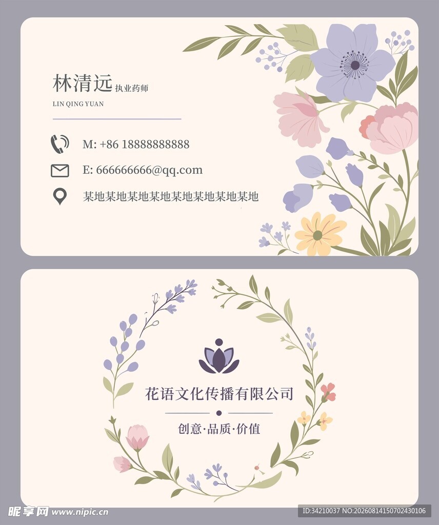 花卉鲜花名片