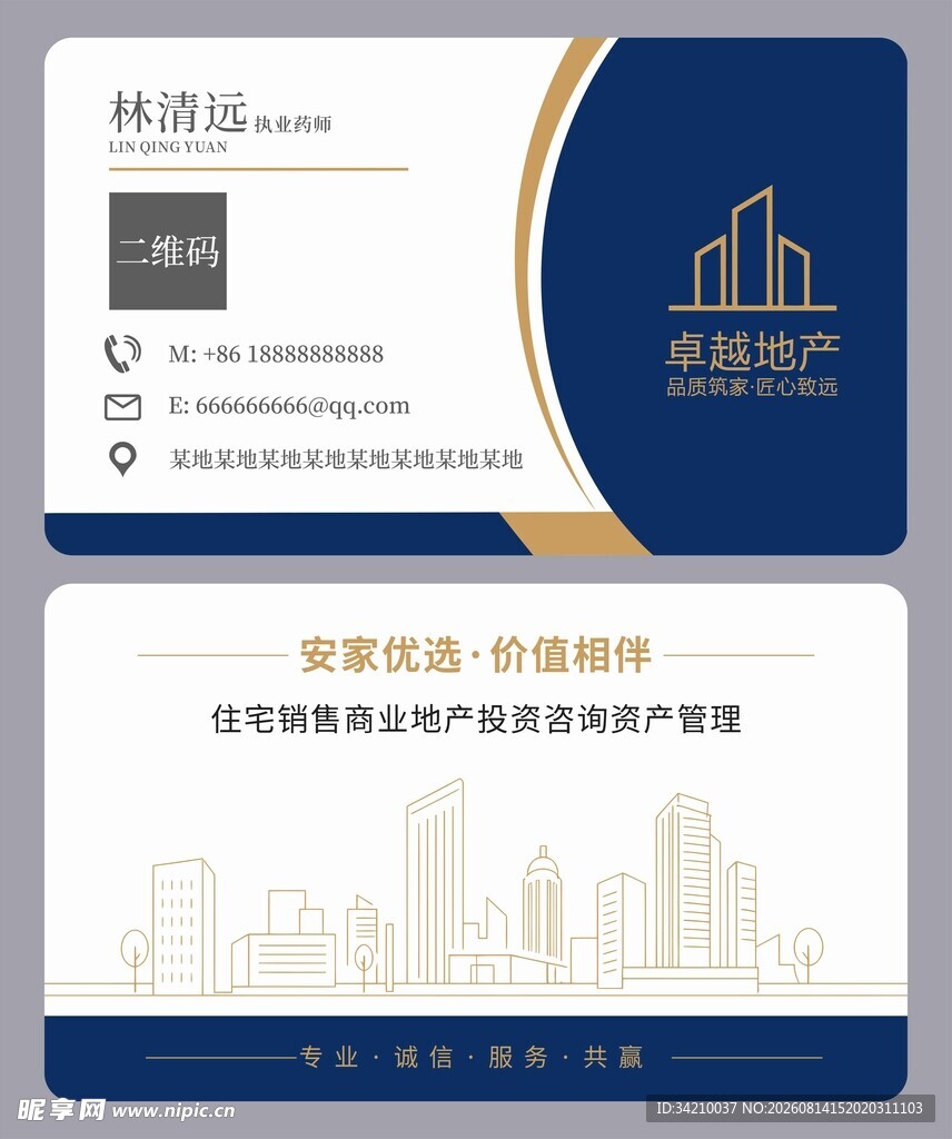 地产中介名片