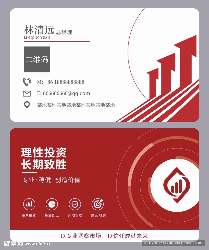 红色金融投资名片