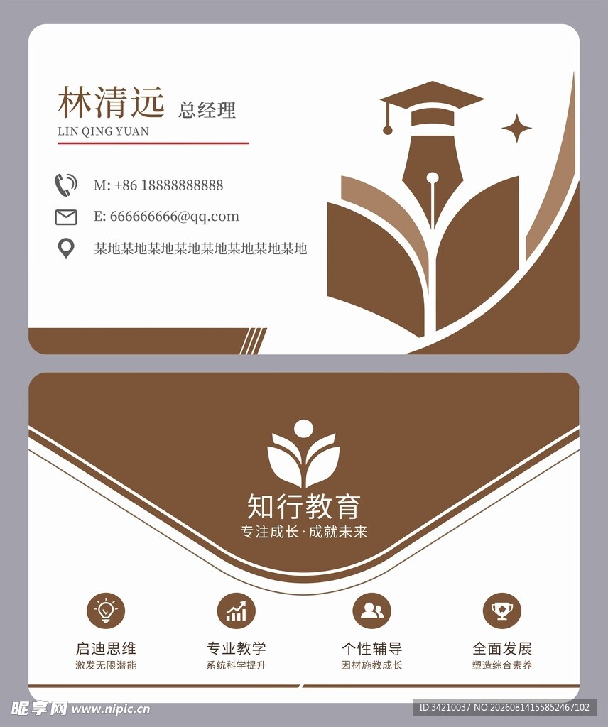 教育学校名片