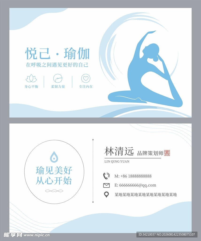 瑜伽名片