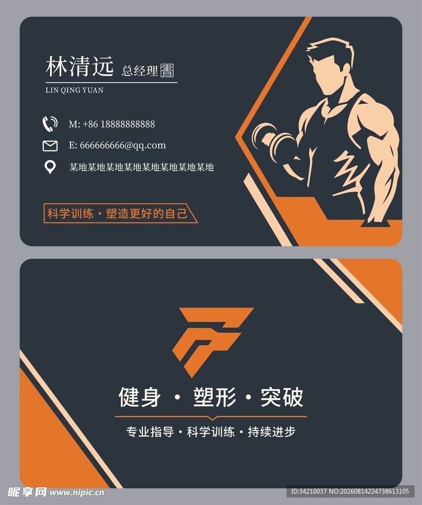健身名片