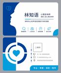 心理医生名片