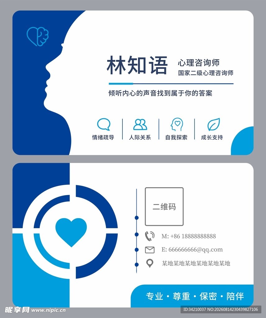 心理医生名片