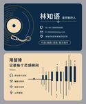 音乐名片