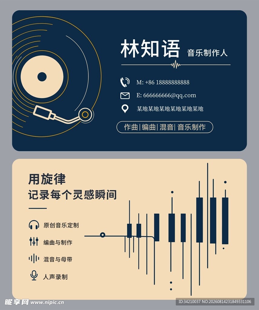 音乐名片