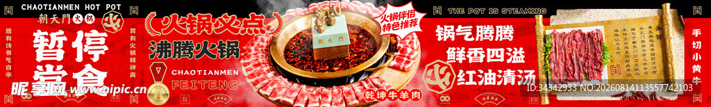 火锅海报