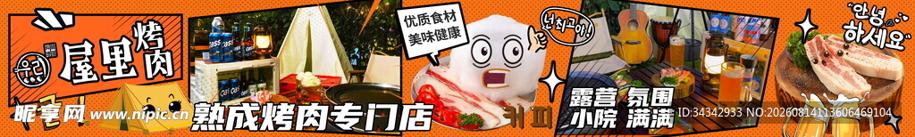 烤肉海报