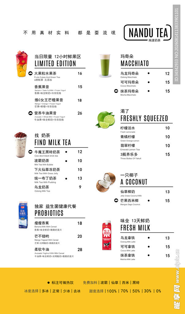 奶茶传单