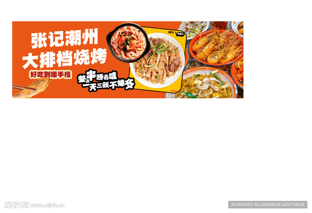烧烤文化 
