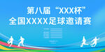 足球比赛主背景KV运动大气