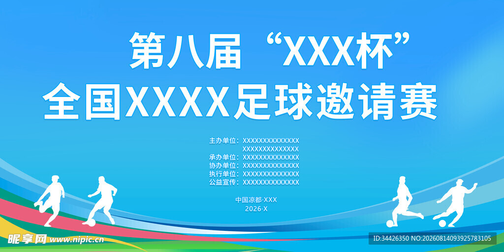 足球比赛主背景KV运动大气