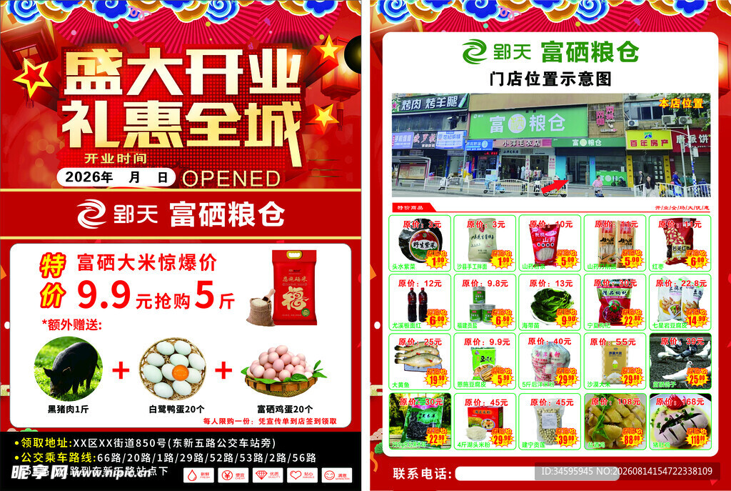 盛大开业单页彩页