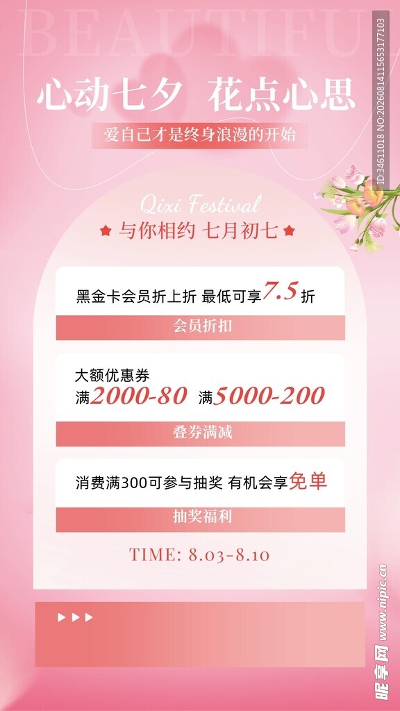 简约质感七夕活动宣传手机海报
