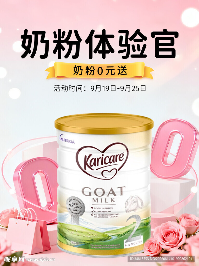 奶粉体验官招募 畅享好礼