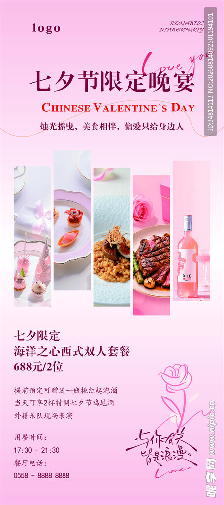 七夕限定晚宴
