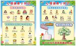 心理健康小知识