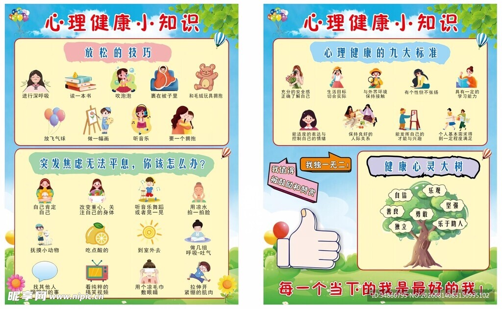 心理健康小知识