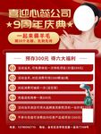 惠迪森9周年庆优惠活动