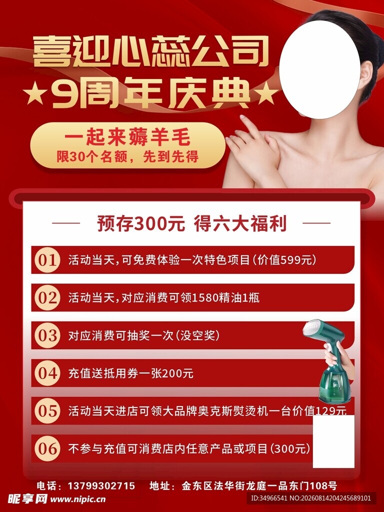 惠迪森9周年庆优惠活动