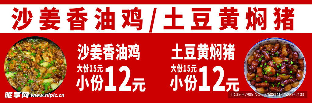 沙姜酱油鸡土豆黄焖鸭