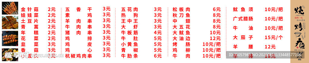 红色数字表格模板素材