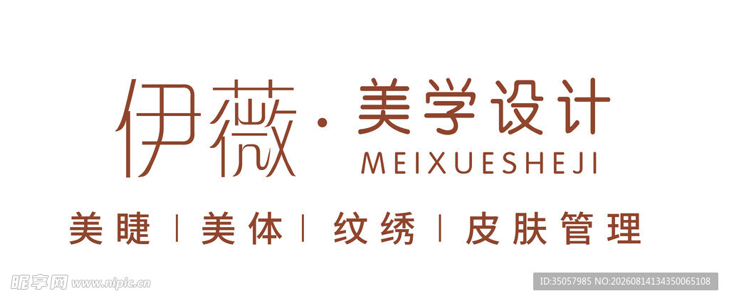 伊薇美学设计美容服务
